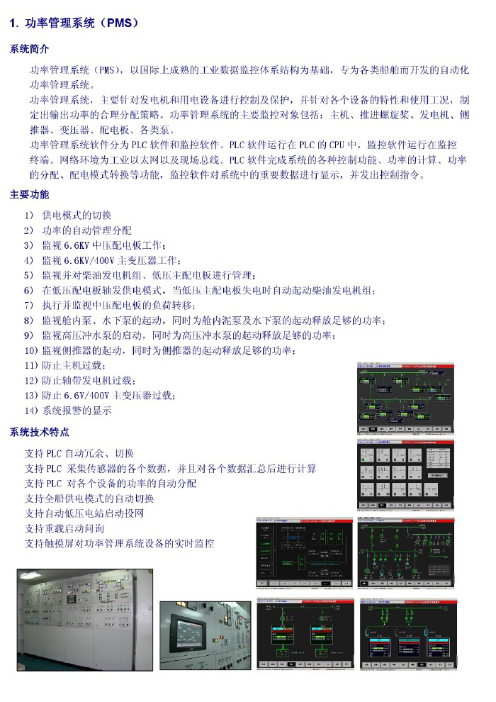  功率管理系統（PMS）